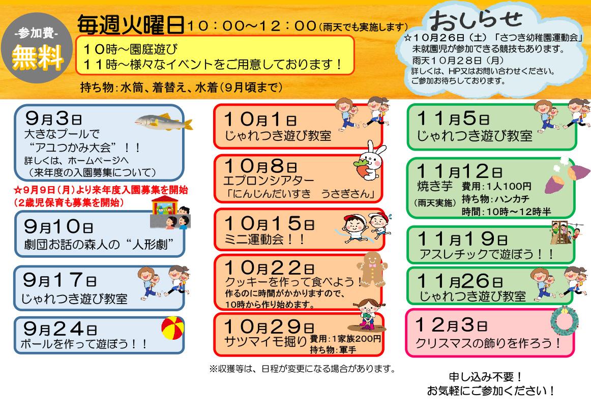 チビちゃん集まれスケジュール2学期